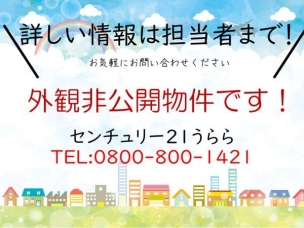 つくば市学園の森3丁目　中古戸建 つくば市学園の森３丁目