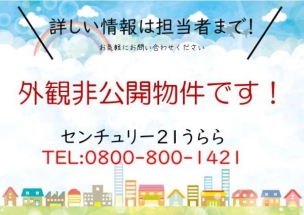 土浦市富士崎1丁目　中古戸建